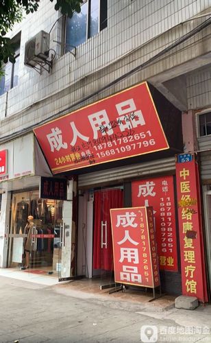 成人成人用品网上店铺