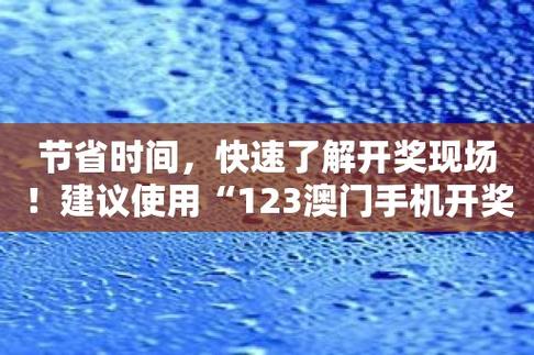 澳门开奖现场+开奖直播下载