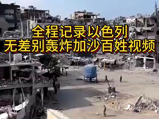 新澳门彩走势和加沙数万难民抢食物与加沙数万难民抢食物视频
