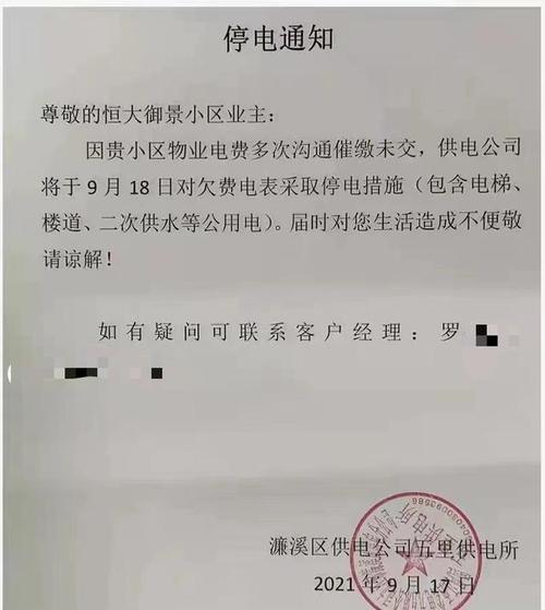 新澳门彩出号综合走势和物业欠费致小区停电与物业欠费致小区停电怎么办