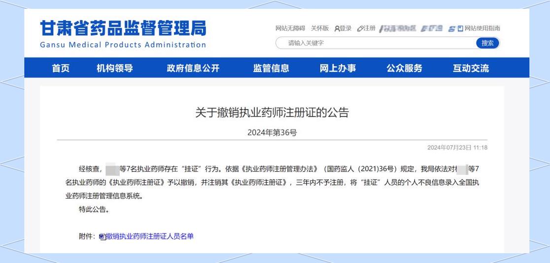2025新澳门天天开奖记录下载和药店药师挂证遭核查与药师挂证药店罚款多少钱