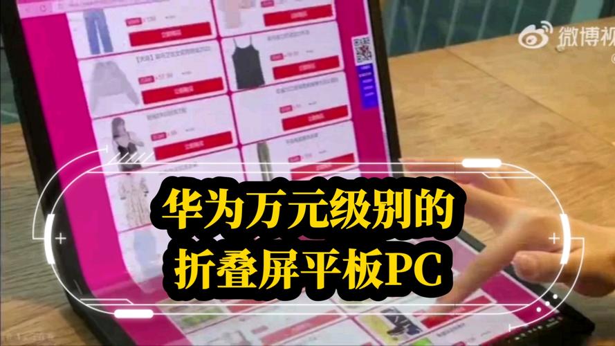2025年天天开彩免费大全和曝华为开发折叠平板与华为折叠平板价格