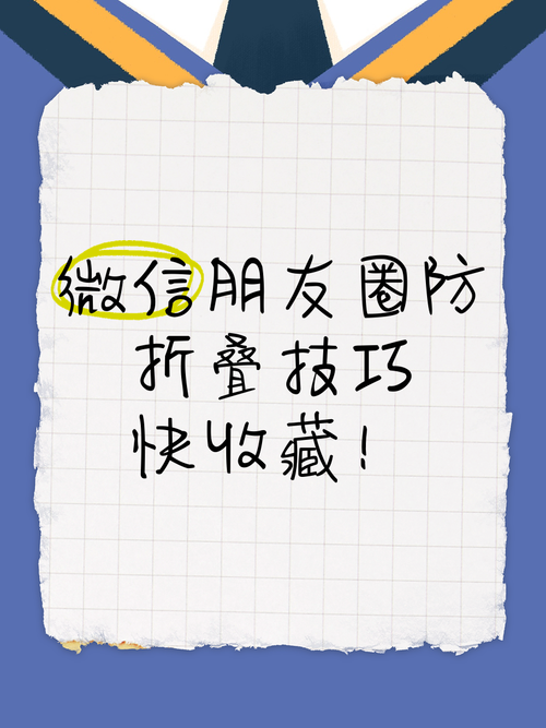 2025年天天彩资料大全和微信朋友圈能折叠了与微信朋友圈能折叠了吗