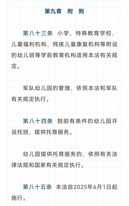 （学前教育法6月施行时间）