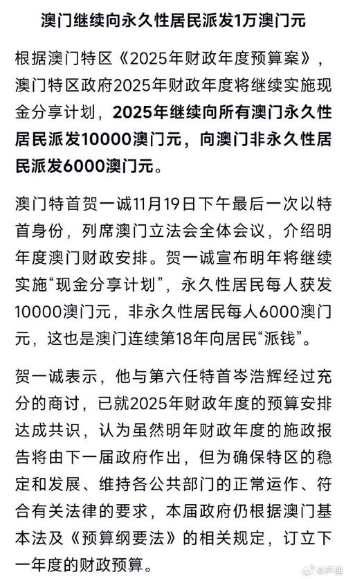 新澳今晚特9点30开什么和澳门每人发1万澳门元与澳门每人发一万