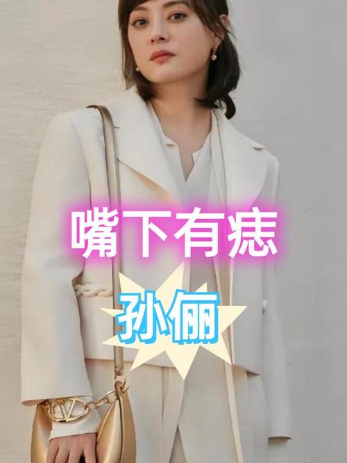 2025新澳门精准正版图库和孙俪唇下痣没了与孙俪嘴唇的痣