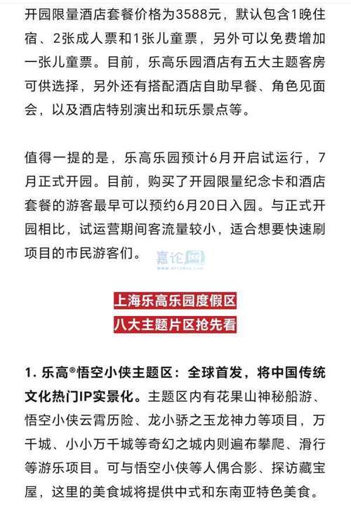 2025年新澳门天天开彩大全和上海乐高乐园试运营与上海乐高乐园试运营门票