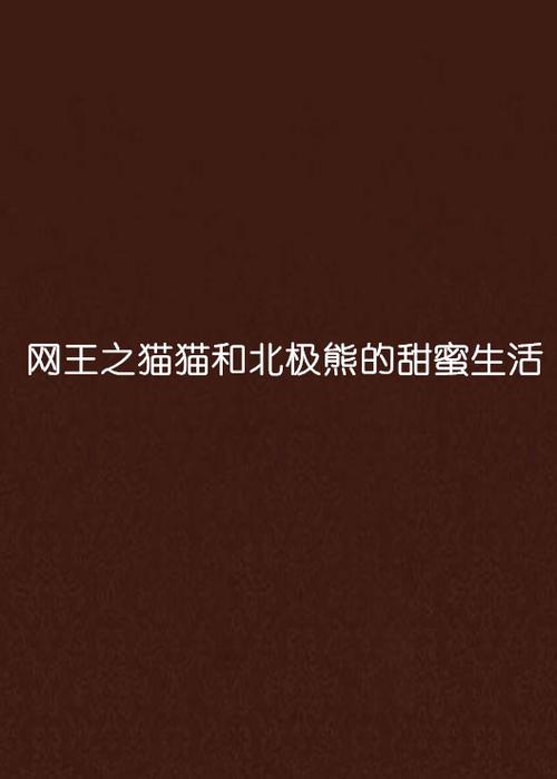 新澳门历史开奖记录查询表和给北极熊现蒸粽子与北极熊 特制粽子